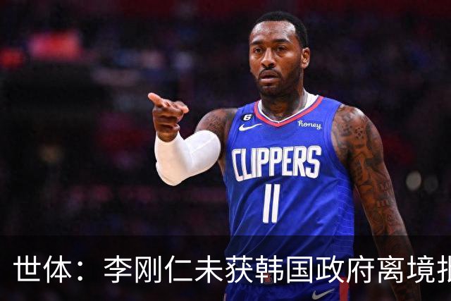 世体：李刚仁未获韩国政府离境批准，预计会在首尔与马竞会合