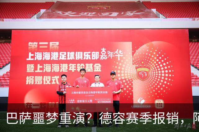巴萨噩梦重演？德容赛季报销，阿扎尔阴影笼罩诺坎普