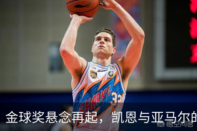 金球奖悬念再起，凯恩与亚马尔的较量！